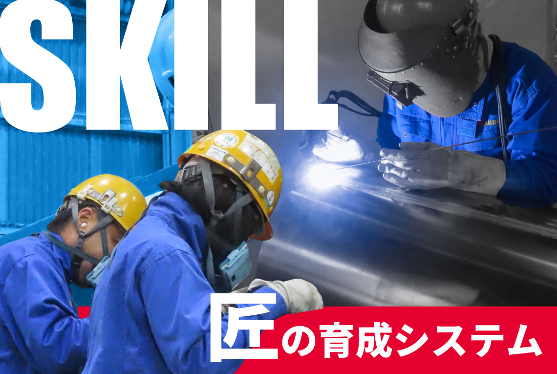 匠の育成システム